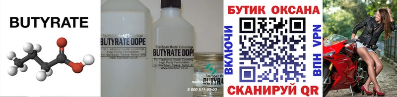 где можно купить наркотик  Череповец  БУТИРАТ вода 
