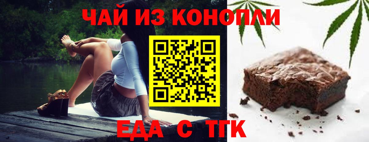 Череповец  Печенье с ТГК марихуана  Вход с VPN 