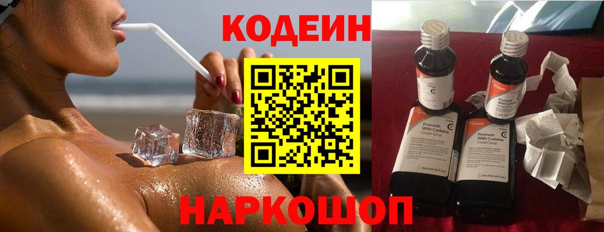 Codein Purple Drank Череповец