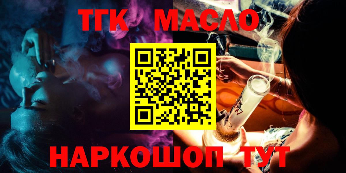 Дистиллят ТГК концентрат  ТГК гашишное масло  Вход с VPN  Череповец 
